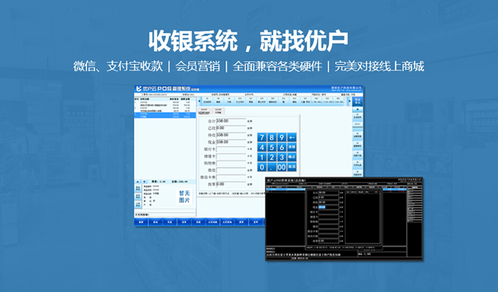 收銀系統(tǒng)，收銀管理系統(tǒng)，收銀軟件